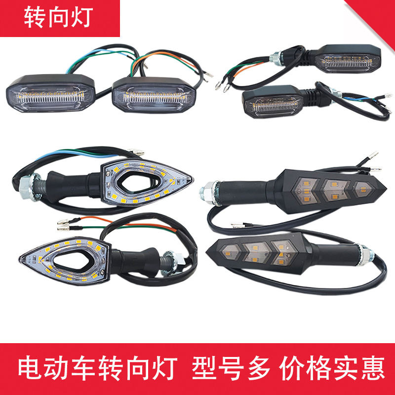 电动车转向灯大疆小牛12V48V流水