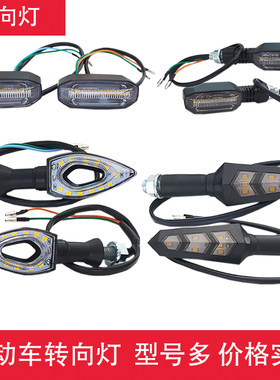 电动车转向灯大疆小牛12V48V流水
