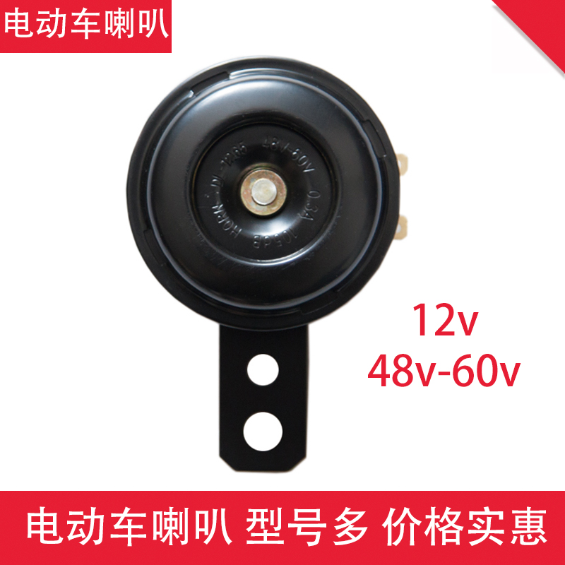 电动车摩托车优质超响喇叭铁铃铛电瓶车改装车铃12V/48v纯铜超响