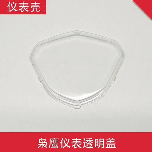 电动车仪表壳透明盖子