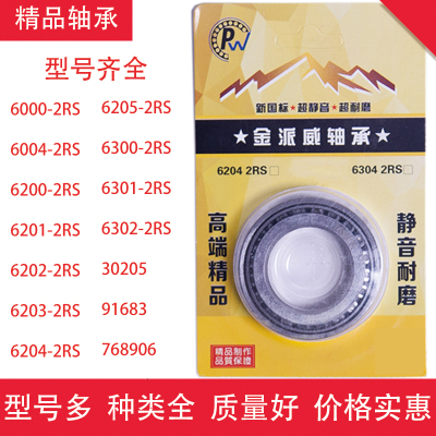 轴承电动车摩托车轴承型号多
