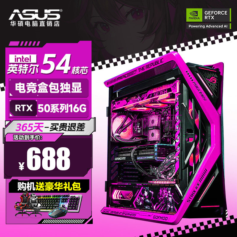 【30天免试用】台式电脑主机台式机电脑整机台式电脑全套游戏主机