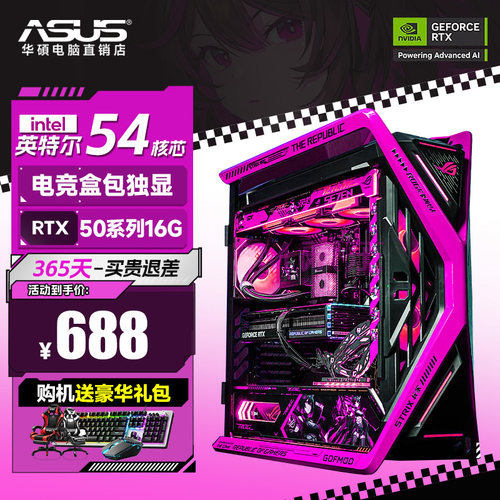 【30天免试用】台式电脑主机台式机电脑整机台式电脑全套游戏主机