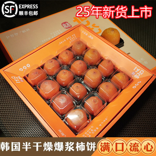 顺丰一口爆浆 25年新货鲜食柿饼流心烤柿无添加半干燥柿子饼冰柿