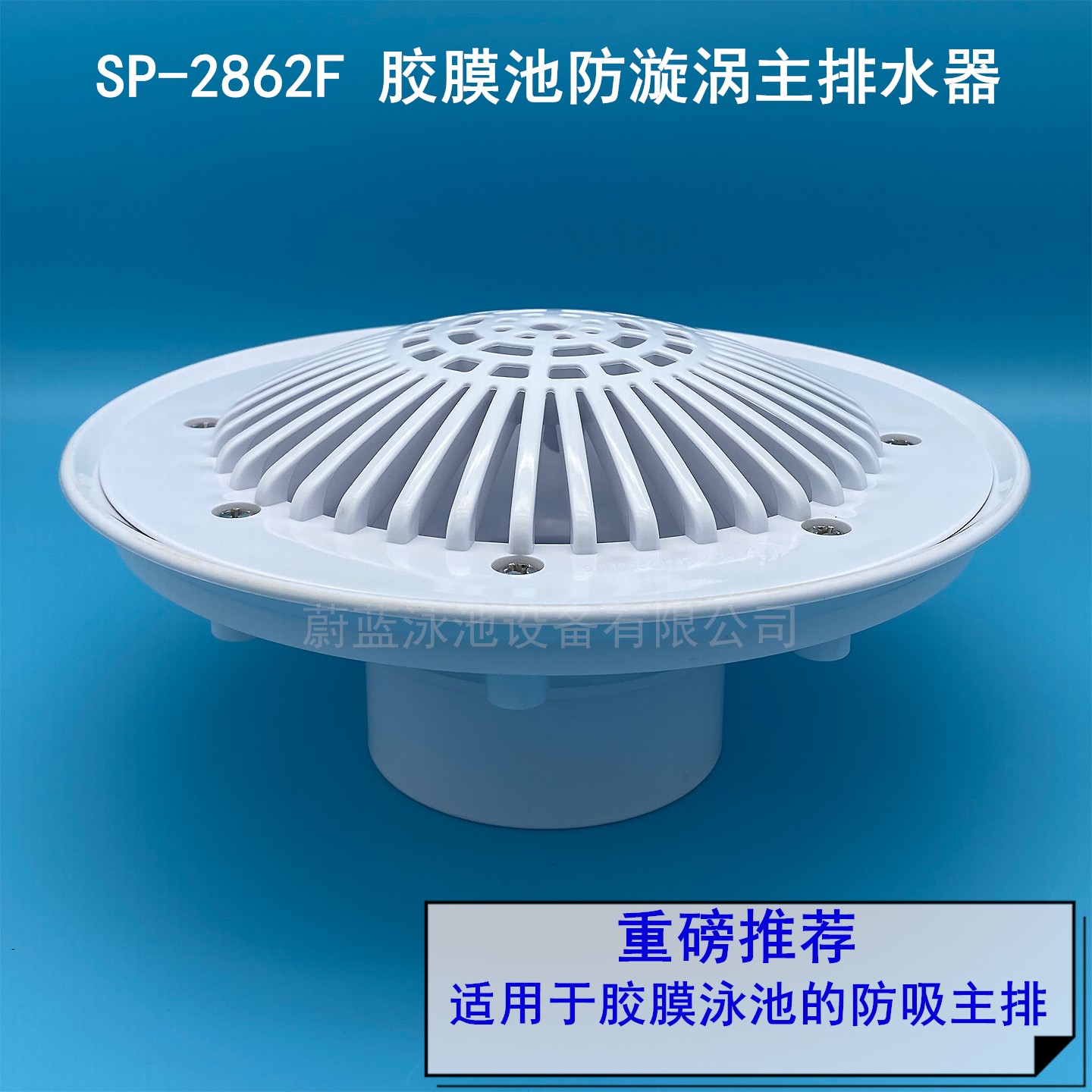 新款胶膜泳池防漩涡主排更安全