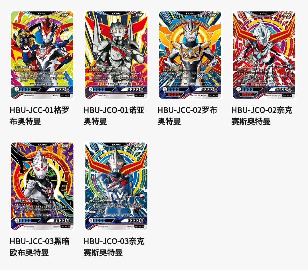 正版奥特曼英雄对决基础版二弹第2弹ssr卡赛罗诺亚奈克赛斯