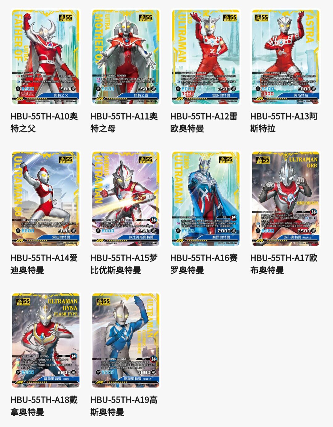 正版奥特曼英雄对决55周年ur卡奥特兄弟赛罗