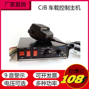 有线喊话器 CJB车载报警器主机消防救护用警报控制器12V24V面板式