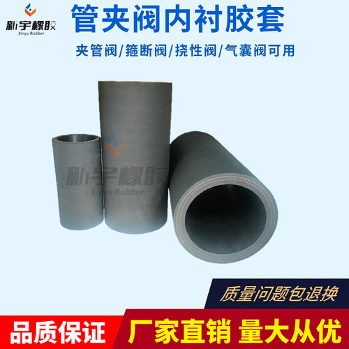 气动夹管阀胶管管夹阀内衬套阀芯
