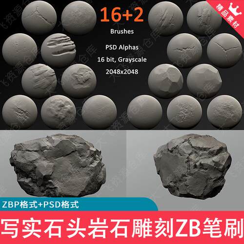 18款Zbrush写实石头岩石雕刻石块裂缝ZB笔刷ZBP格式Alpha贴图