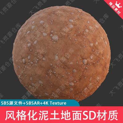 SubstanceDesigner卡通风格化泥土地面土地路面SD材质SBS源文件