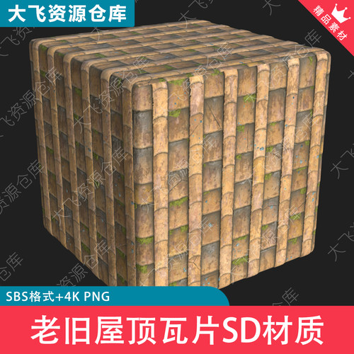 SubstanceDesigner老旧屋顶瓦片陶土瓦SD材质4K贴图纹理