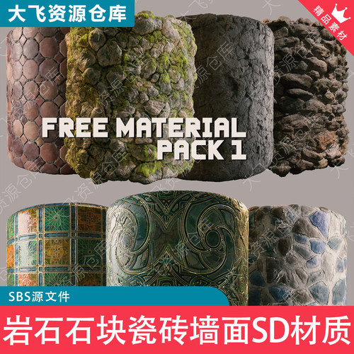 10款Substance Designer岩石石块瓷砖地面砖墙墙面SD材质SBS文件