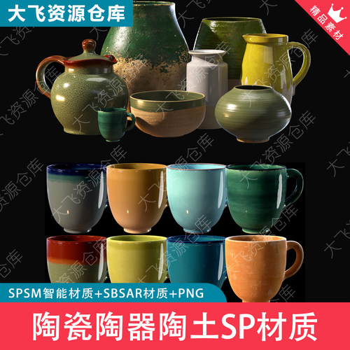 30款SubstancePainter陶瓷陶器陶罐陶土SP材质SPSM智能材质