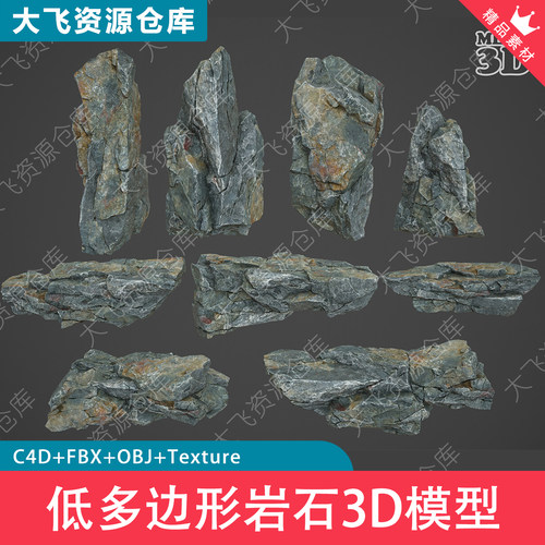 9款PBR石头岩石石块低多边形山体3D模型资产FBX格式素材