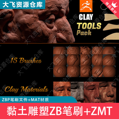 ZBrush黏土雕塑ZB笔刷ZBP+ZMT泥塑陶土油泥雕刻质感