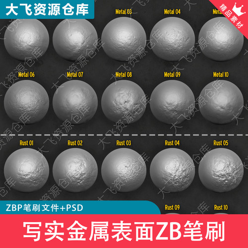 30款ZBrush写实金属表面锈迹划痕破损质感ZB笔刷ZBP格式