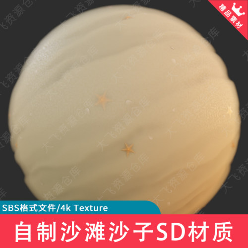自制Substance Designer风格化沙滩沙子地面SD纹理材质SBS格式