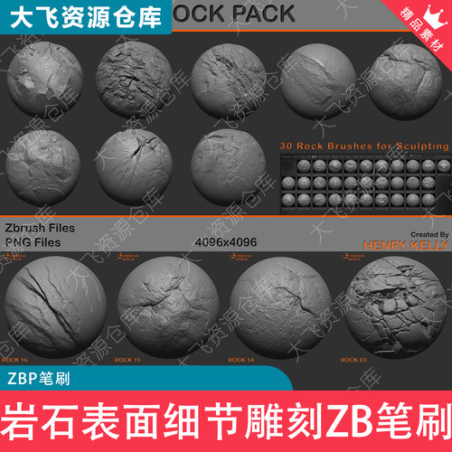 30款ZBrush岩石山体石块表面细节雕刻ZB笔刷ZBP格式