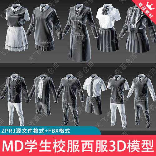 16款MD男女学生校服西服日式制服JK套装ZPRJ源文件3D模型FBX格式