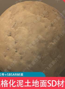 SubstanceDesigner风格化泥土地面士壤地表SD材质SBS源文件SP材质