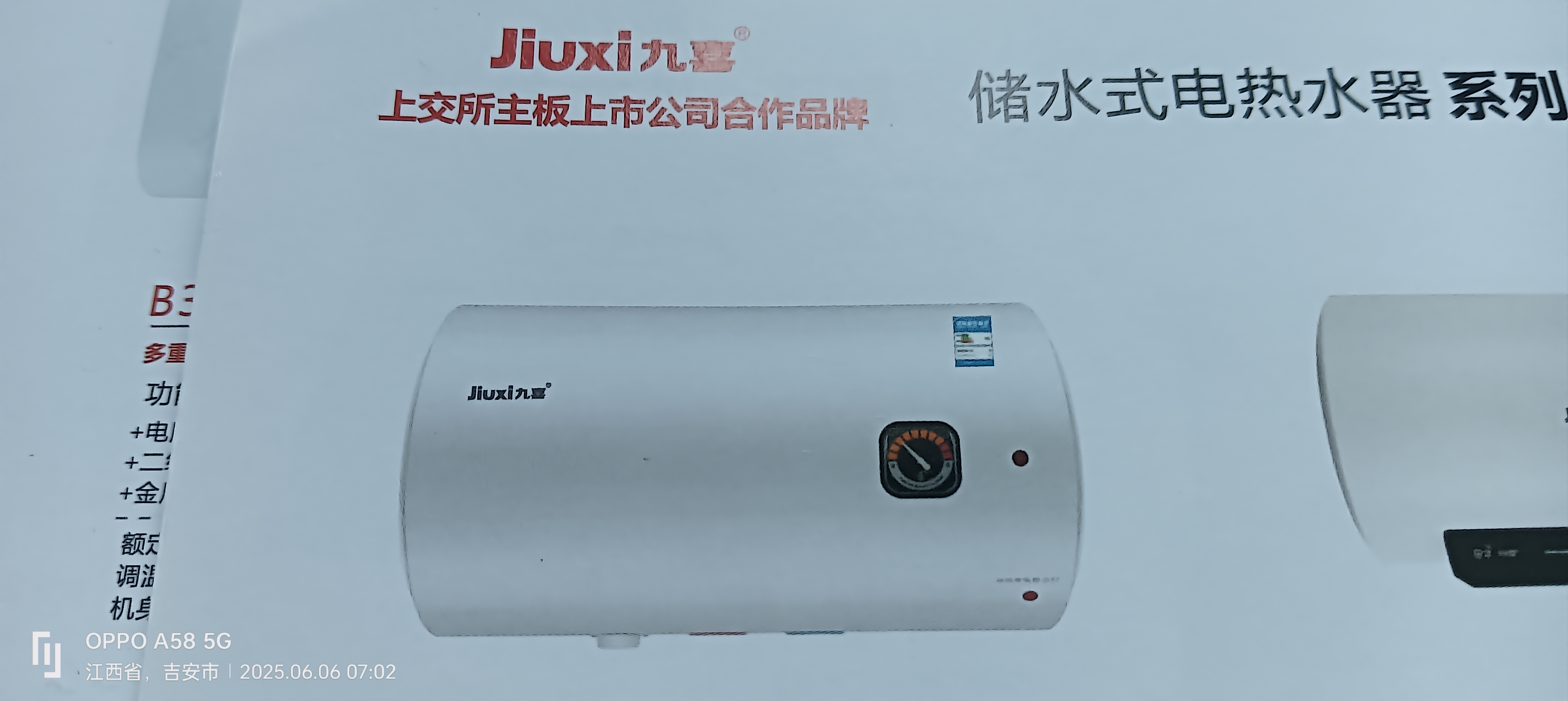 九喜电热水器60升