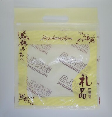 无纺布毛巾袋拉链袋透明自封手提袋两条毛巾袋子回礼包装袋