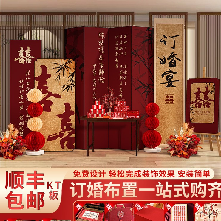 新中式订婚宴场景布置全套装饰高级感喜庆简单大气kt板背景墙摆件