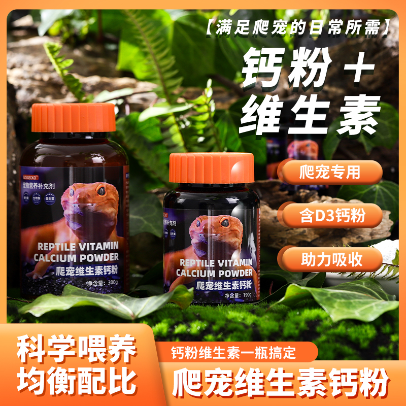 豹纹肥尾守蜥蜴钙粉维生素益生菌