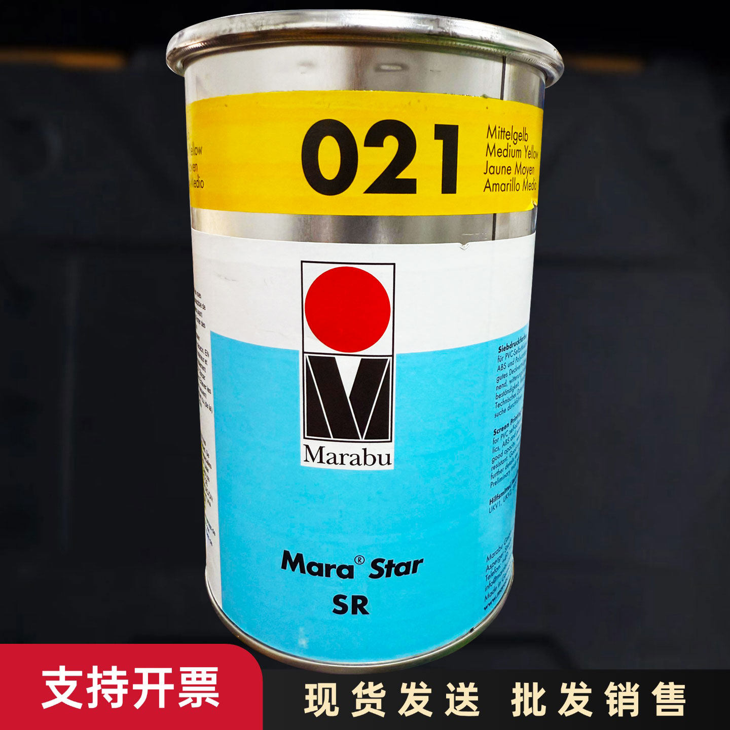 玛莱宝油墨SR021黄色塑料油墨