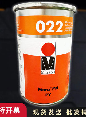 Marabu德国玛莱宝油墨PP PE 金属 PY022橙色 高端丝印移印油墨
