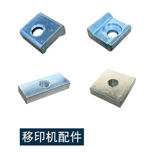 移印机配件 移印机胶头座印头座锁片锁铁 移印机卡位马仔T形马仔