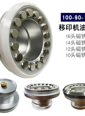 移印油盅墨杯油杯配件陶瓷钨钢刀环刮墨刀刮刀定制16头磁铁油盅杯