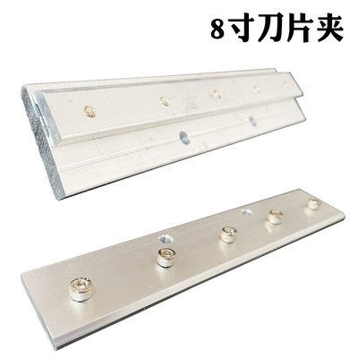 移印机配件刀夹刀片刮刀刀架8寸