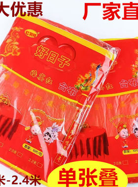 加厚一次性桌布结婚红双喜塑料印花台布龙凤喜生日寿节日金福喜宴