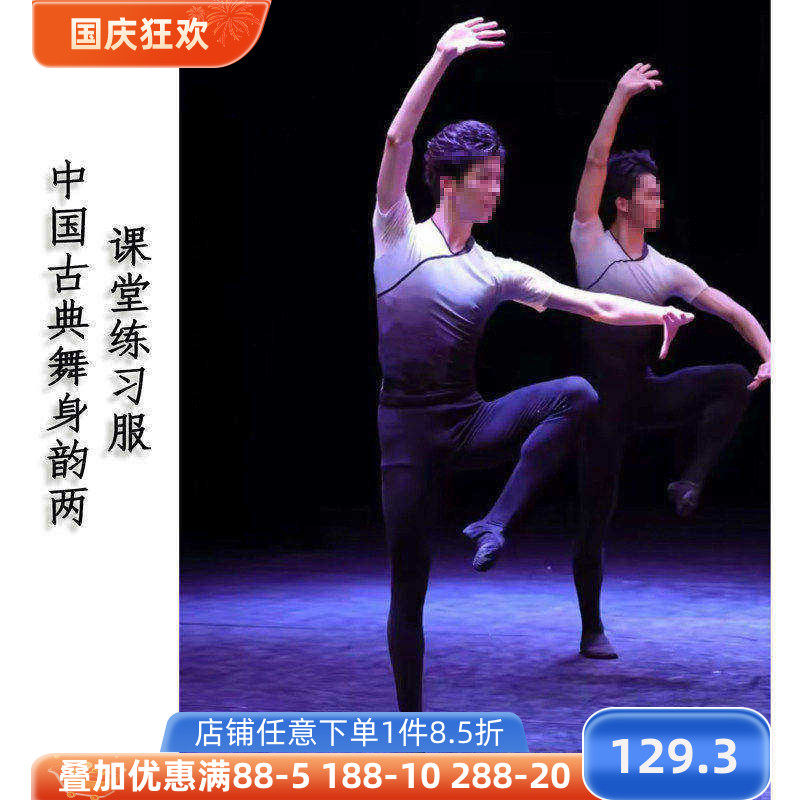 舞研依库古典舞身韵课堂基训连体练功服男短袖上衣民族民间舞紧身