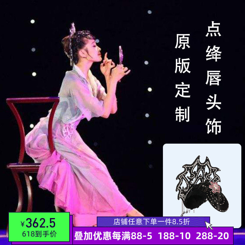 桃李杯古典舞点绛唇头饰