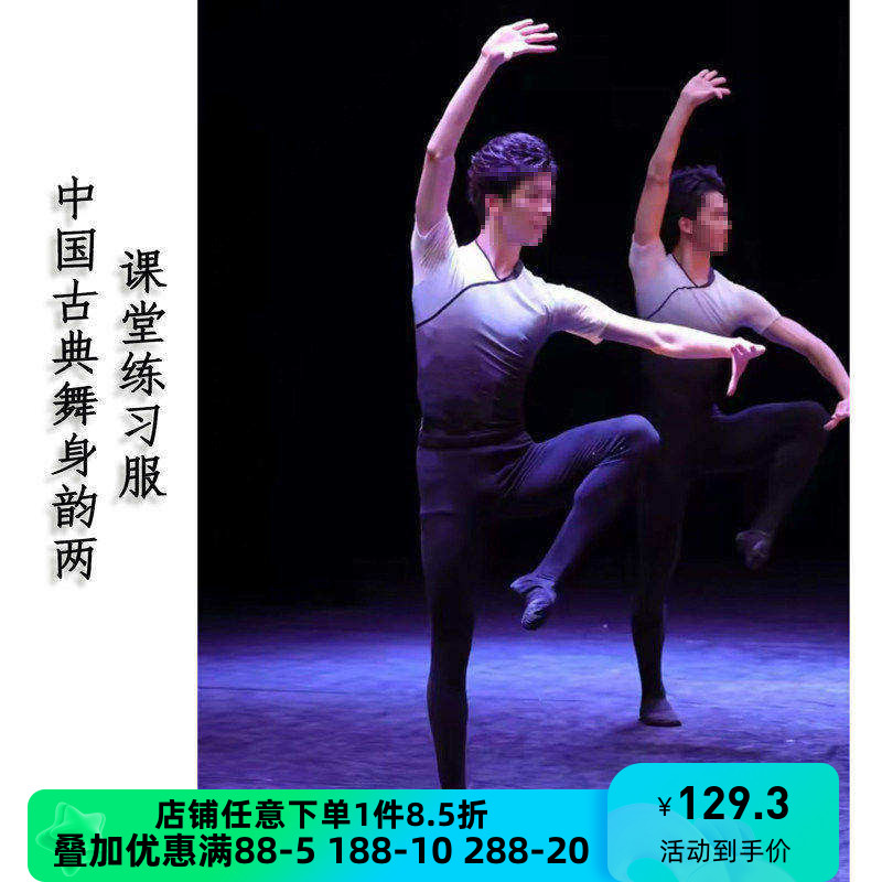 舞研依库古典舞身韵课堂基训连体练功服男短袖上衣民族民间舞紧身