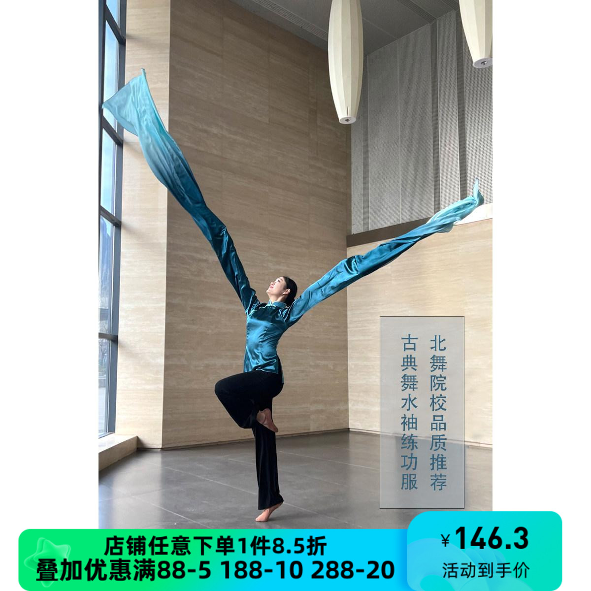 古典舞水袖身韵基训练功服