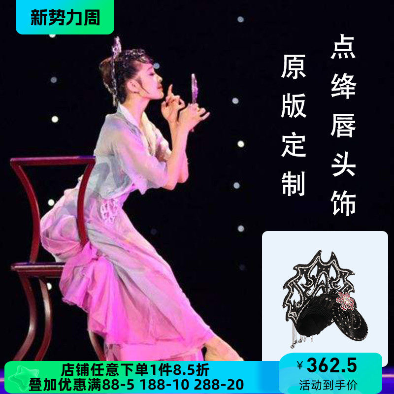 点绛唇头饰古典舞头饰桃李杯