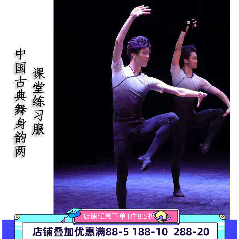 舞研依库古典舞身韵课堂基训连体练功服男短袖上衣民族民间舞紧身