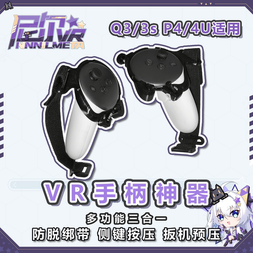 quest3/3SVR手柄多功能指虎绑带