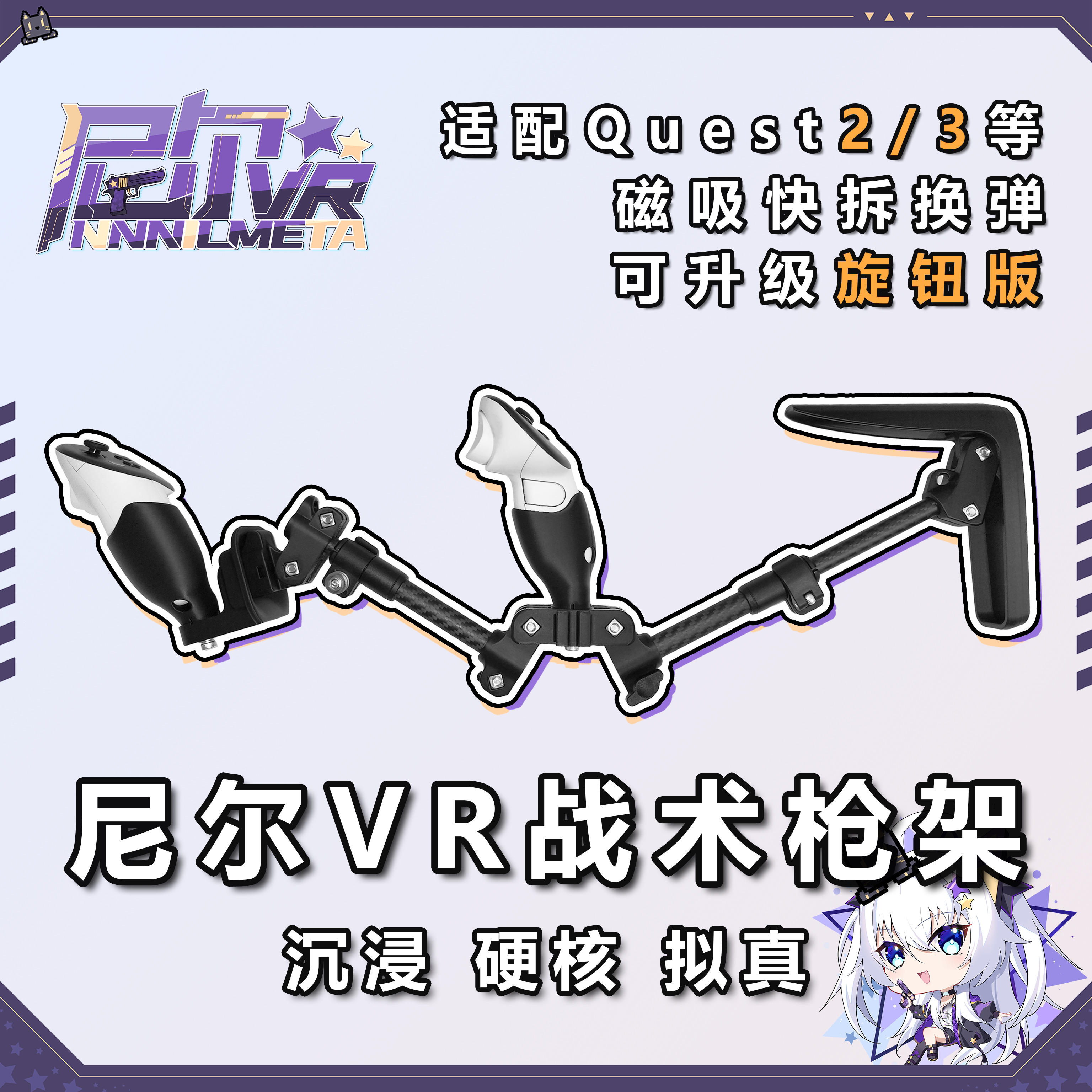 尼尔VR战术枪架 Quest2/3/pico4 游戏枪托 碳纤维伸缩 角度调节