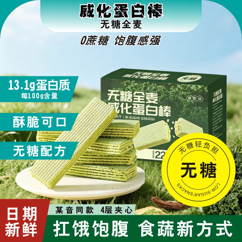 无糖全麦威化蛋白棒羽衣甘蓝奇亚籽饼干代餐能量棒小零食低脂减脂