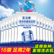 16 bags of Shengjiekang washing machine tank cleaning agent automatic drum pulsator special cleaning liquid non-sterilization disinfection