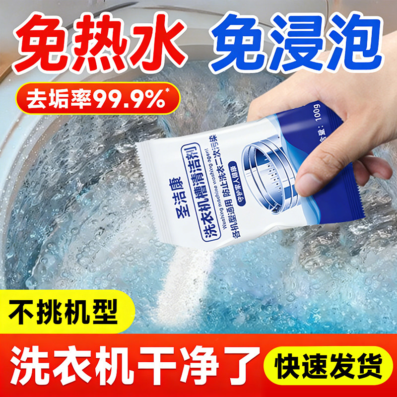 圣洁康洗衣机槽清洗剂免浸泡图片