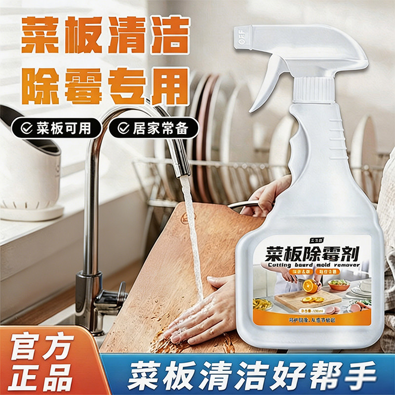 木材除霉剂发霉防霉菜板清洁剂图片