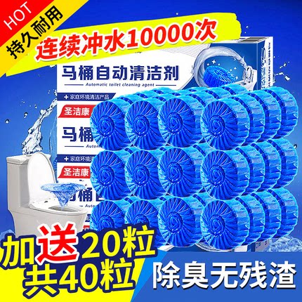 蓝泡泡洁厕宝马桶清洁剂洁厕灵强力除垢除臭清香型洁厕块去异味 - 封面
