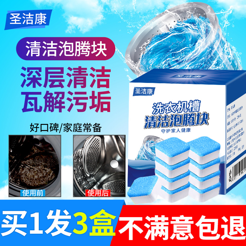 洗衣机槽清洗剂泡腾片滚筒式非消毒杀菌泡腾清洁片污渍除垢剂家用