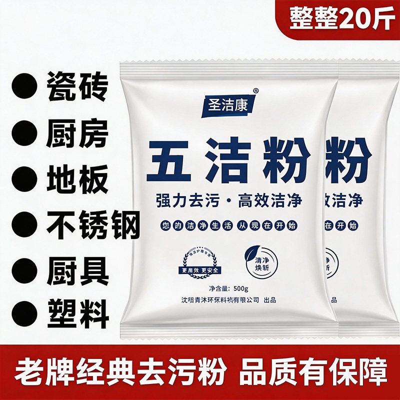 圣洁康五洁粉去污粉10斤大容量图片